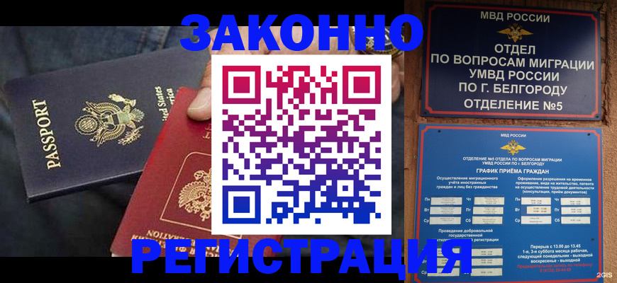 прописка законно в Южно-Сахалинске