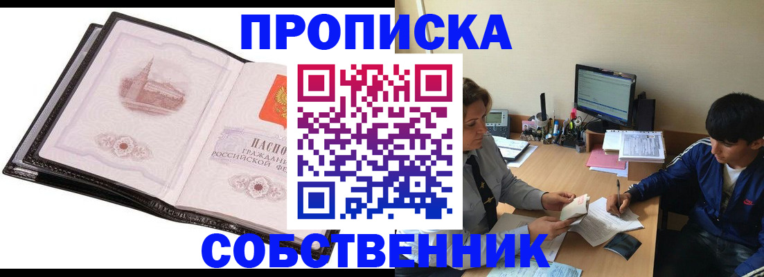 временная регистрация купить в Южно-Сахалинске