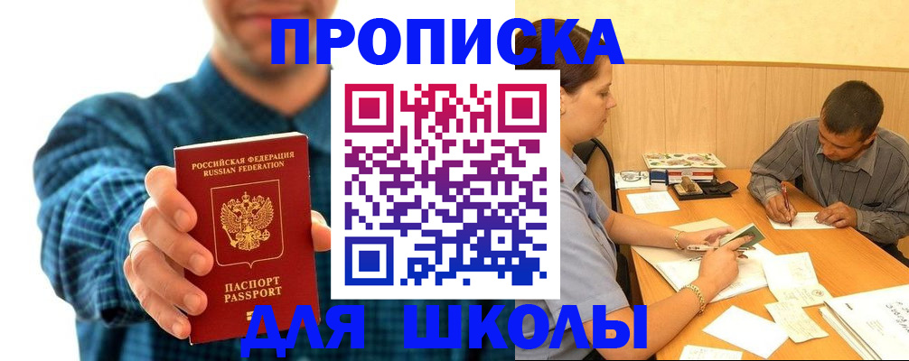 прописка законно в Южно-Сахалинске