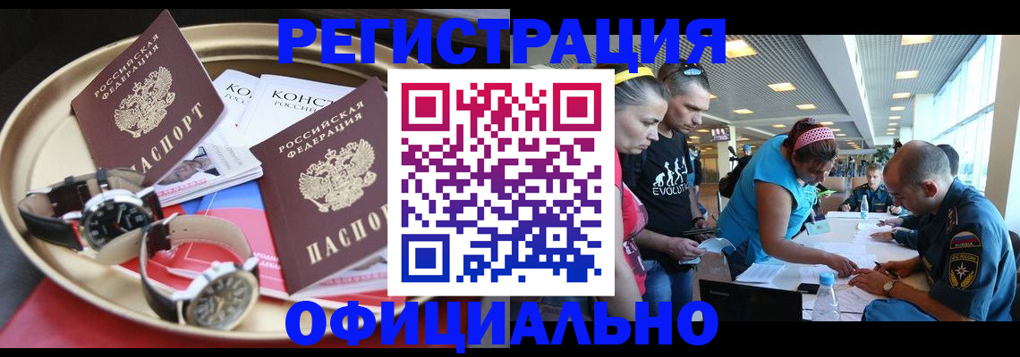 временная регистрация купить в Южно-Сахалинске