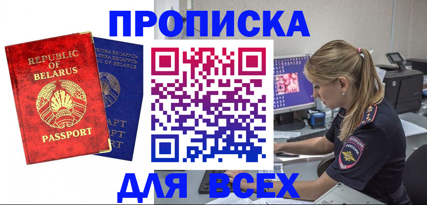 временная прописка в Южно-Сахалинске